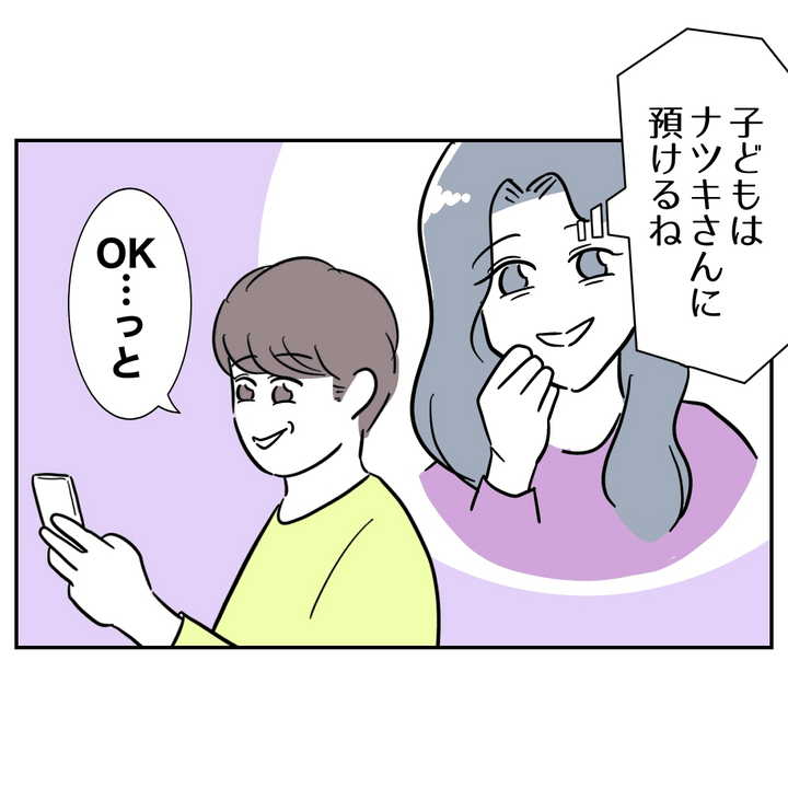 不倫ママ友の末路 8