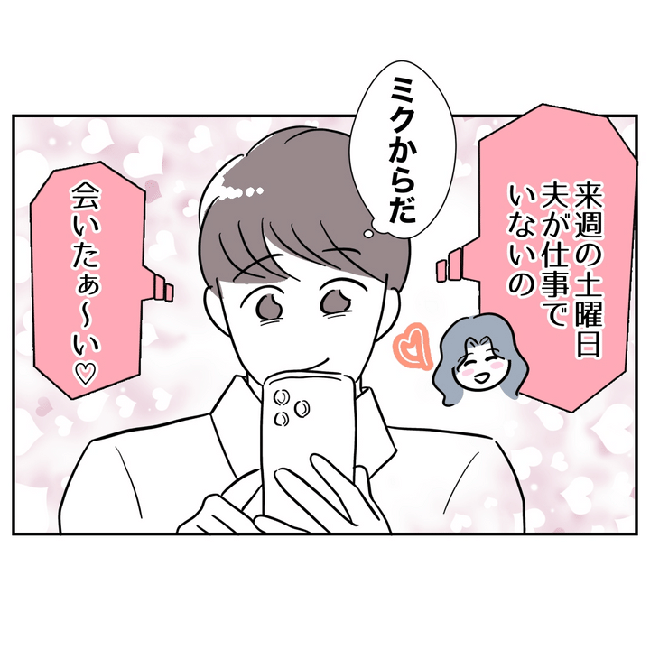 不倫ママ友の末路 8