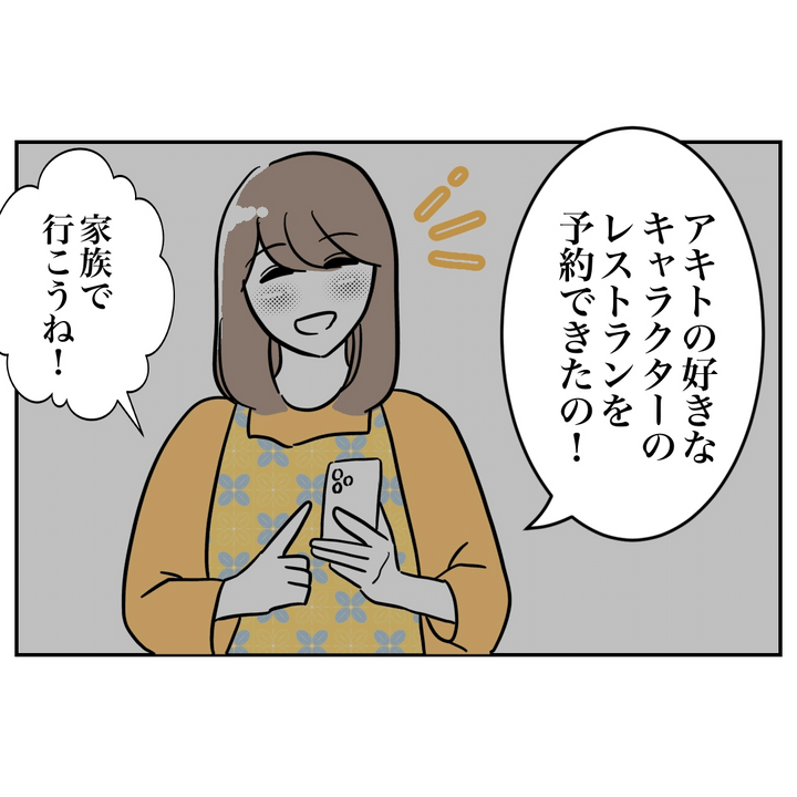 不倫ママ友の末路 8