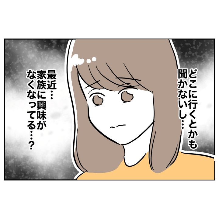 不倫ママ友の末路 9