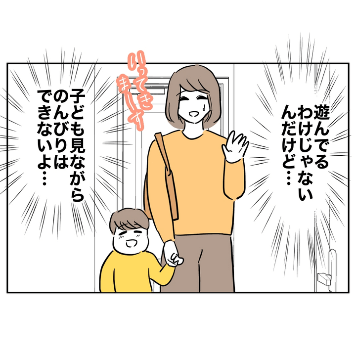 不倫ママ友の末路 9