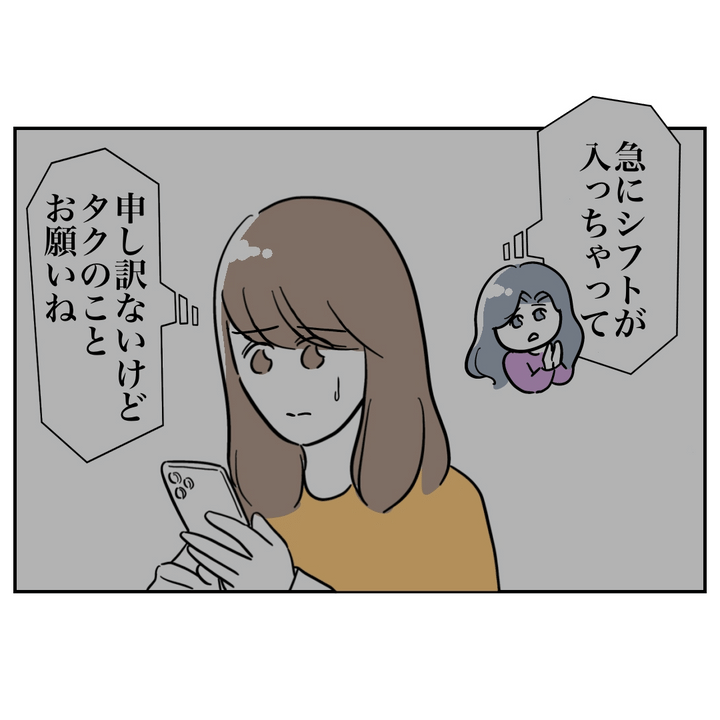 不倫ママ友の末路 12