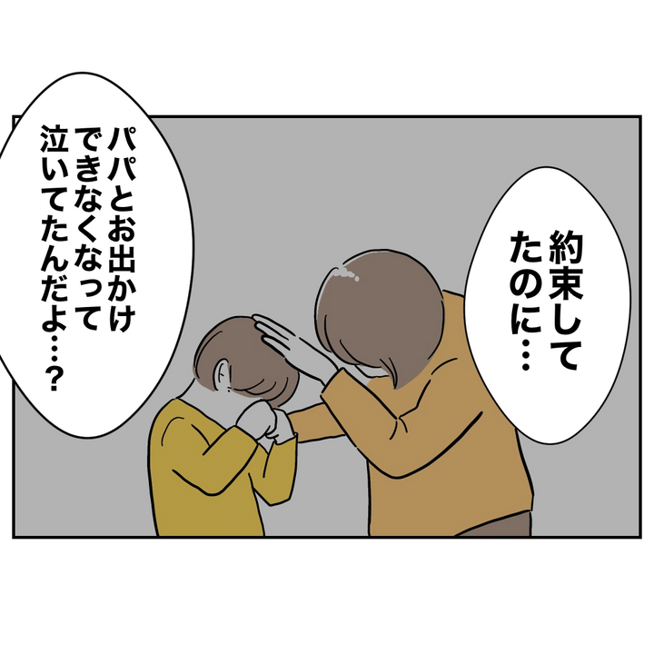 不倫ママ友の末路 29