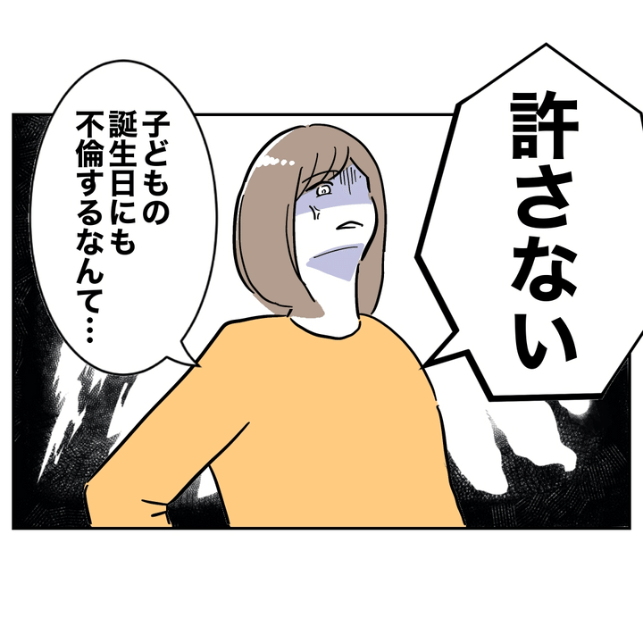 不倫ママ友の末路 29