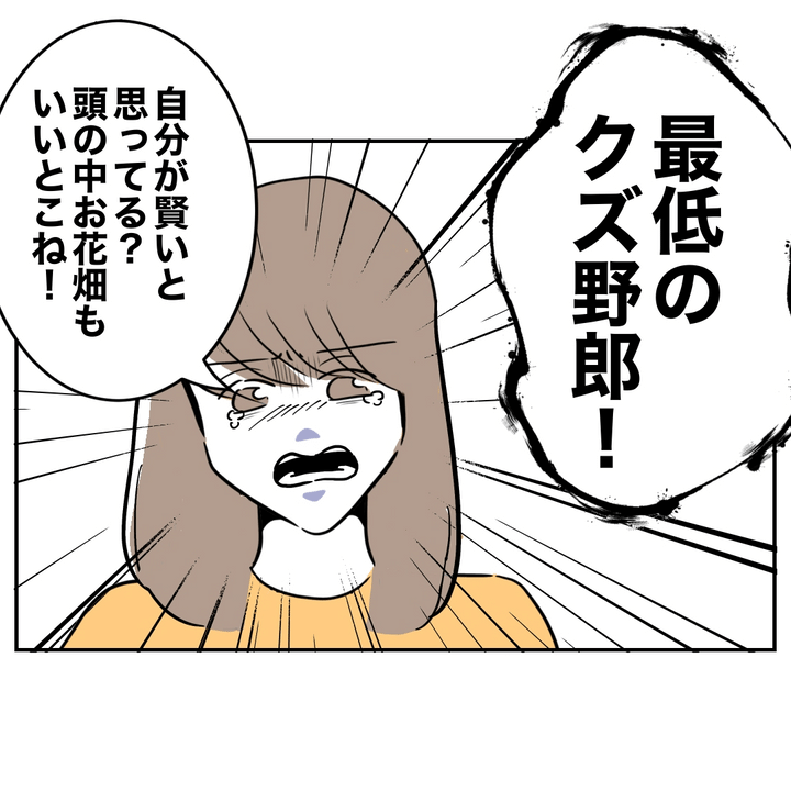 不倫ママ友の末路 29