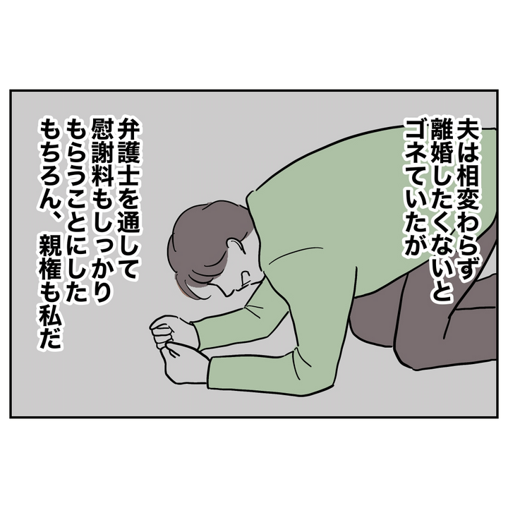 不倫ママ友の末路 32