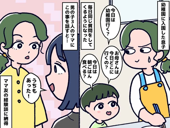 画像: 入園した息子が、毎日同じ質問をしてきてウンザリ → 先輩ママがくれた『アドバイス』に「なるほど」