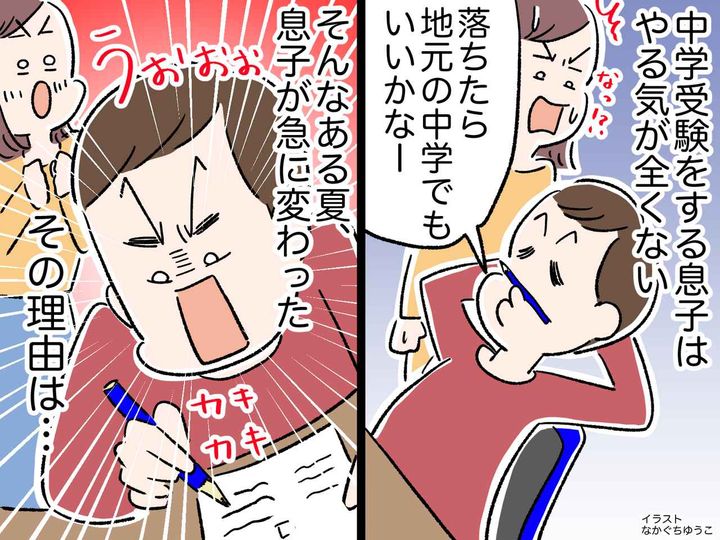 画像: 中学受験、“やる気ナシ息子”を動かしたのは！？ 受験スイッチが入った『意外な動機』に親もびっくり