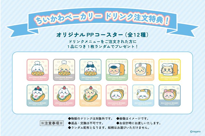 ドリンク注文特典「オリジナルPPコースター」