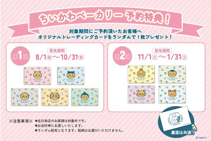 事前予約特典「トレーディングカード」