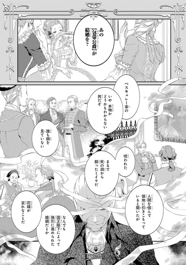 全身を包帯で覆った公爵家当主。恐ろしい噂が絶えない彼に突然の