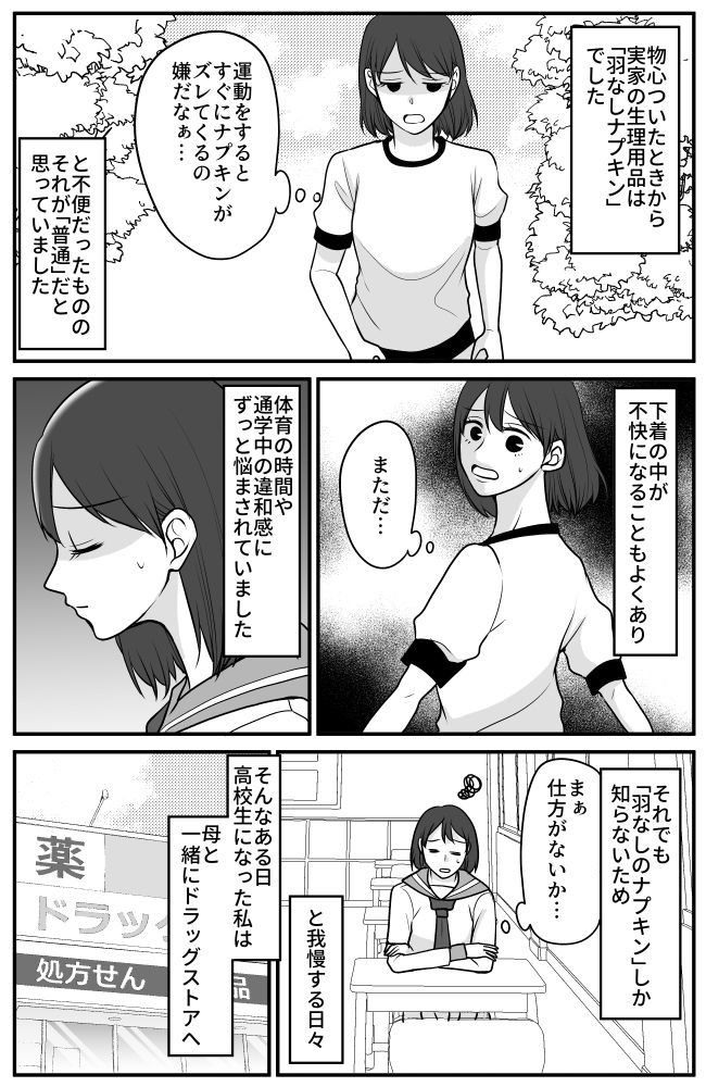 下着の中の不快感に耐えていた私。ある日、ドラッグストアに行くと驚きのものを見つけ？