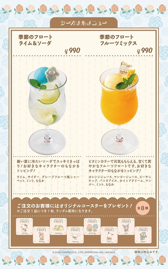 季節のフロート ライム＆ソーダ/フルーツミックス