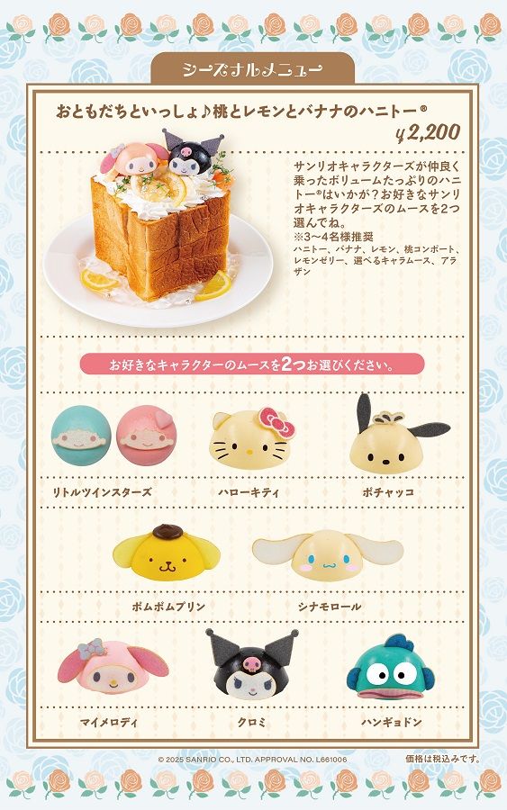 おともだちといっしょ♪桃とレモンとバナナのハニトー