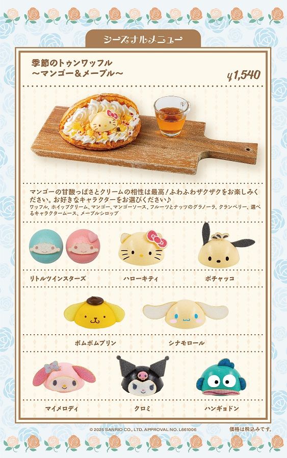 季節のトゥンワッフル～マンゴー＆メープル～