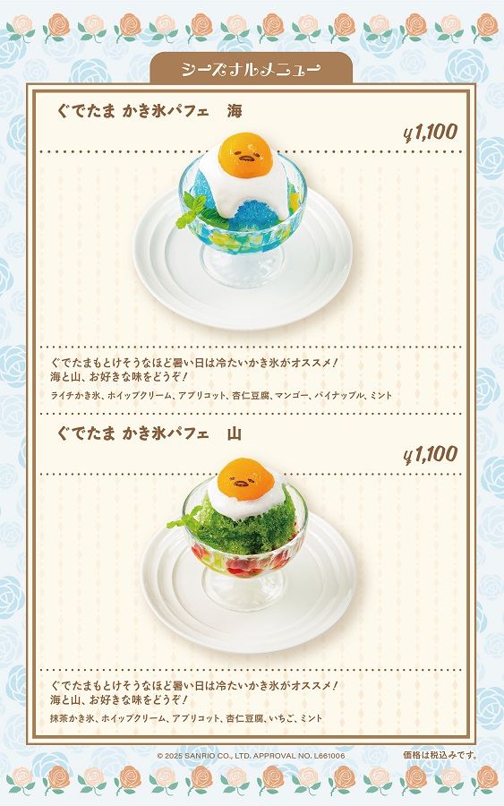 ぐでたま かき氷パフェ 海/山