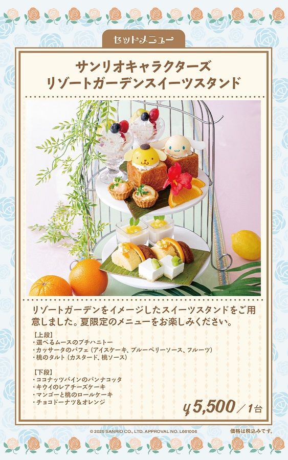サンリオキャラクターズ リゾートガーデンスイーツスタンド