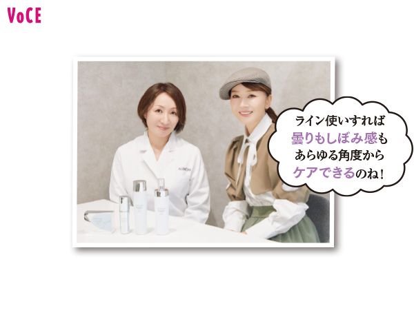 佐野桂研究員、君島十和子さん「ライン使いすれば曇りもしぼみ感もあらゆる角度からケアできるのね！」