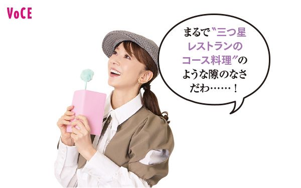 君島十和子さん「まるで“三つ星レストランのコース料理”のような隙のなさだわ……！」