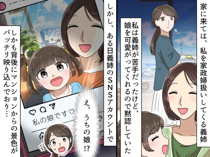 画像: 娘の写真を「私の娘」と偽りSNS投稿した義姉。さらに → 背後に写り込んでいた『ありえないモノ』に絶句