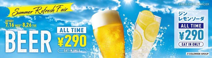 「サマーリフレッシュフェア」のイメージビジュアル