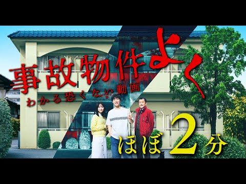 渡辺翔太主演×Snow Man主題歌「SERIOUS」！『事故物件ゾク』の“恐くない”動画