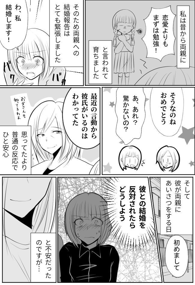 「恋愛より勉強」と言われ育った私。彼氏との結婚を報告すると母は驚きの発言をし！？