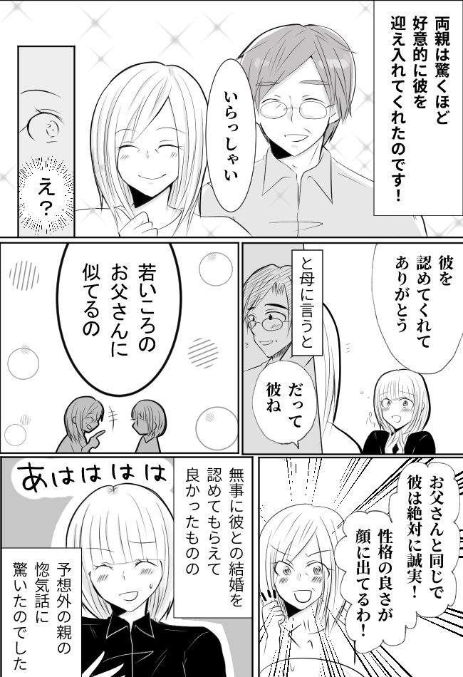 「恋愛より勉強」と言われ育った私。彼氏との結婚を報告すると母は驚きの発言をし！？