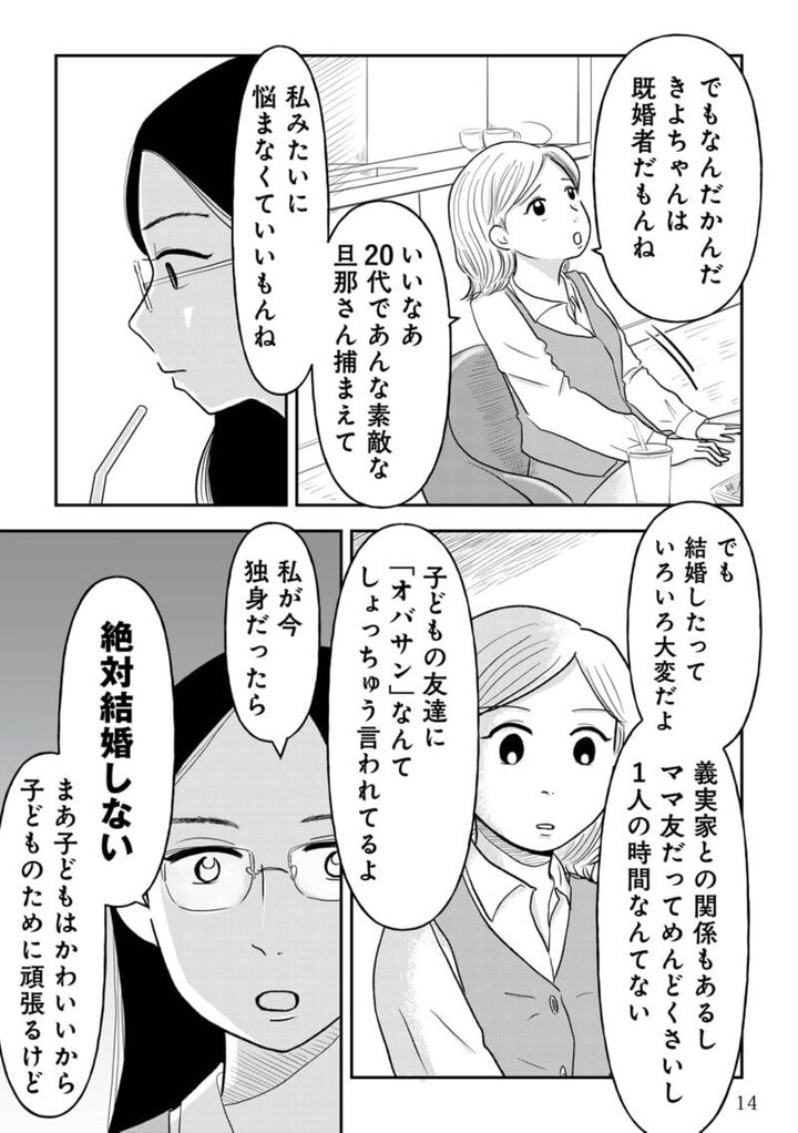 昭和引きずり女が婚活した話２