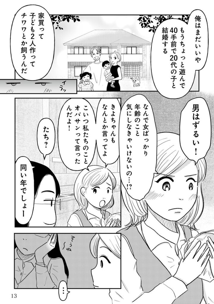 昭和引きずり女が婚活した話２
