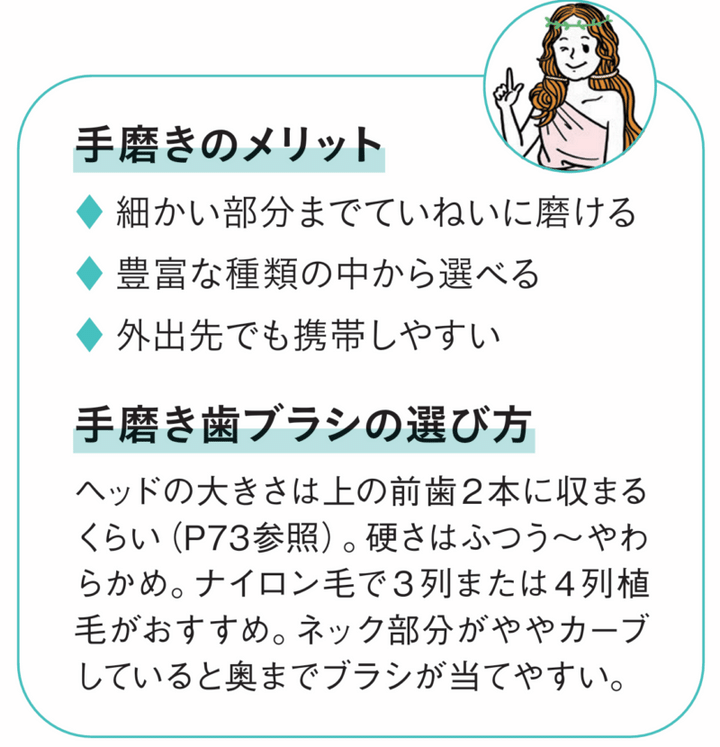 手磨きのメリット、歯ブラシの選び方
