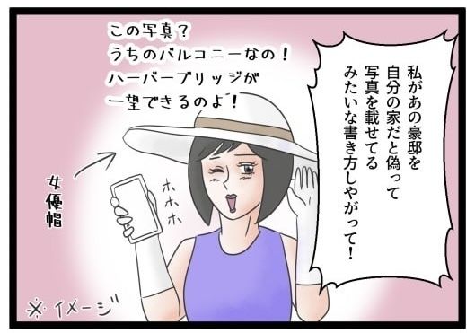 義母のSNSが面倒くさい！／サマ子