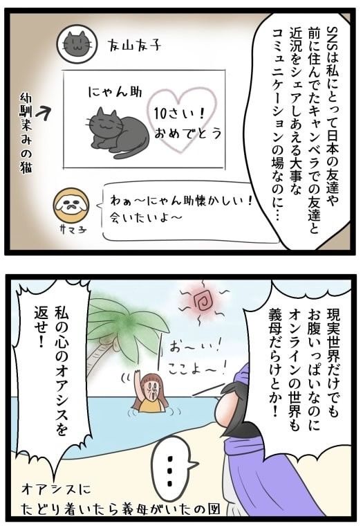 義母のSNSが面倒くさい！／サマ子