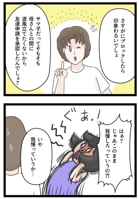 義母のSNSが面倒くさい！／サマ子