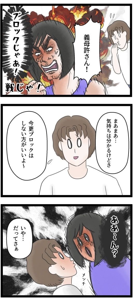 義母のSNSが面倒くさい！／サマ子