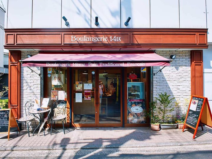 妙蓮寺『ブーランジェリー14区』の外観