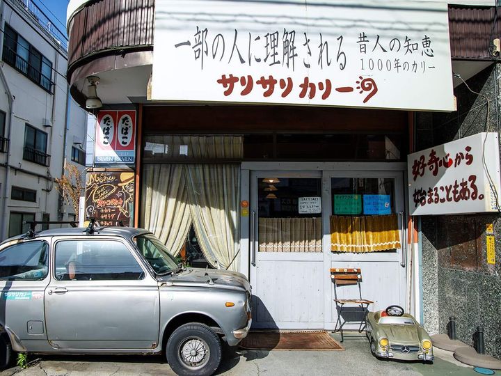 白楽『サリサリカリー』の外観