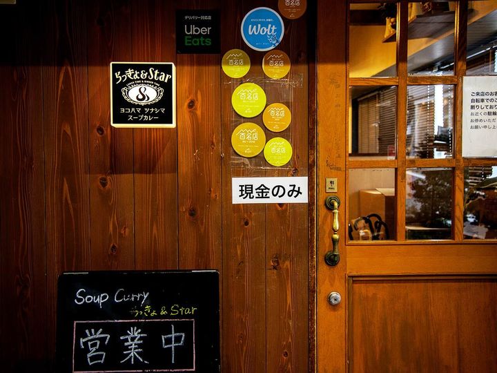 綱島『らっきょ＆Star』の外観