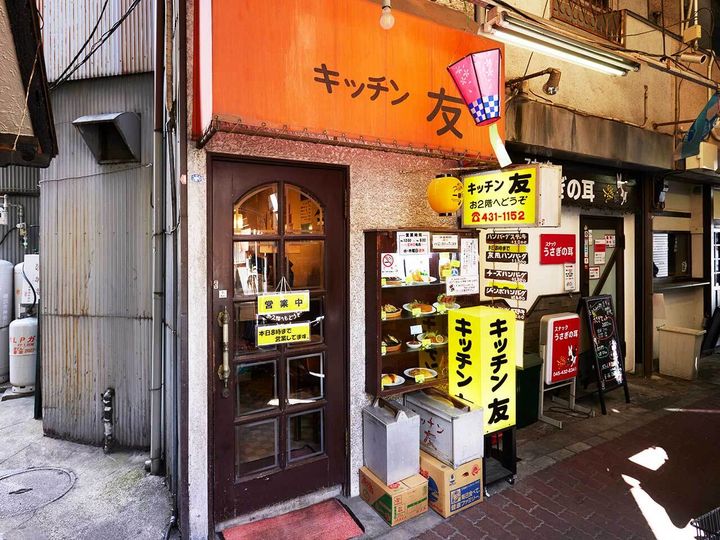 白楽『キッチン友』の外観