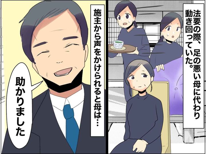 画像: 法要を手伝うも「私が連れてきたの」とドヤる母。「手を動かすのは私なのに」さらなる【手柄横取り発言】が