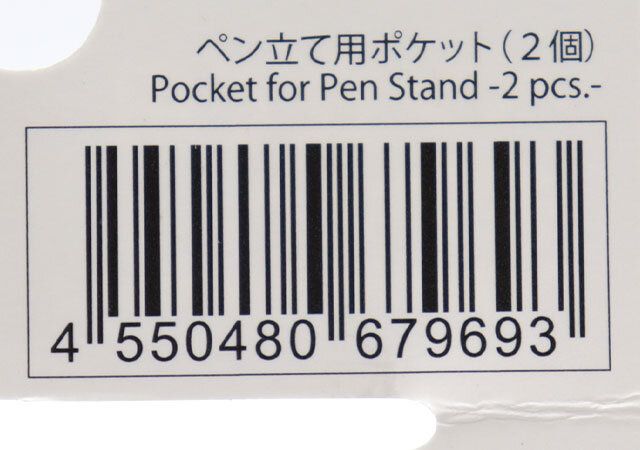 ペン立て用ポケット（2個） JANコード