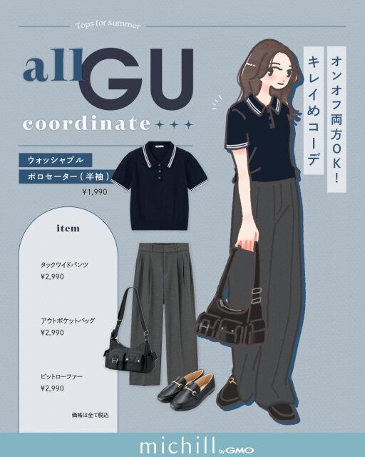 【ウォッシャブルポロセーターが主役】オンオフ両方OK！キレイめコーデ