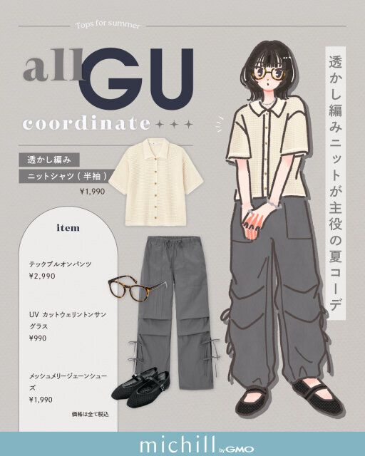 【透かし編みニットシャツが主役】透かし編みデザインが涼し気♡夏のワークパンツコーデ