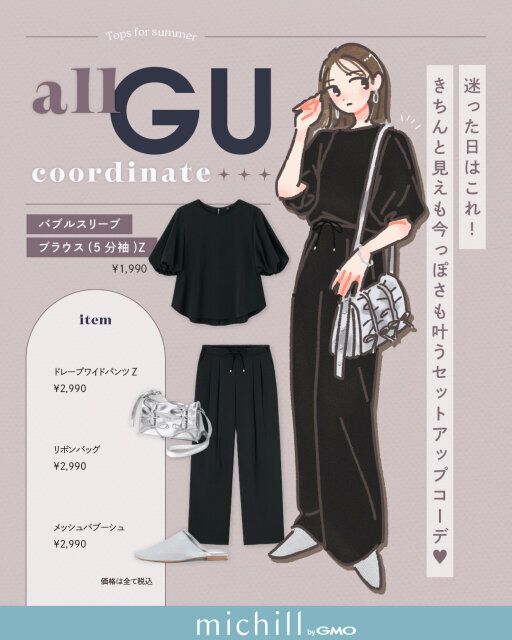 【バブルスリーブブラウスが主役】迷ったらコレ！きちんと感も今っぽ見えも叶うセットアップ