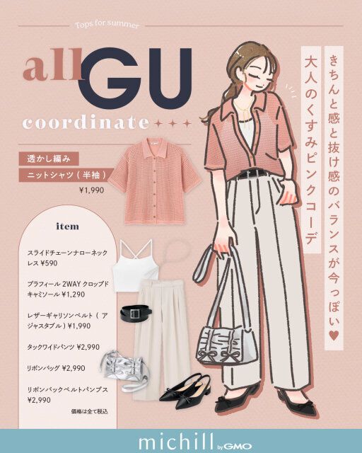 【透かし編みニットシャツが主役】きちんと感と抜け感は今っぽ♡大人ピンクコーデ