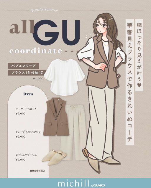 【バブルスリーブブラウスが主役】ぽわんと袖で細腕見え♡ベストONの縦長コーデ