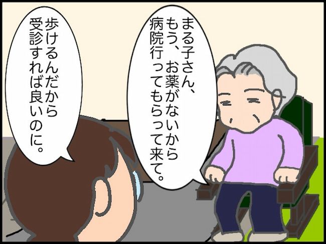 頑張り過ぎない介護／まる子