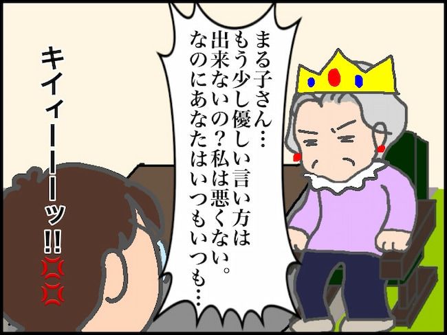 頑張り過ぎない介護／まる子