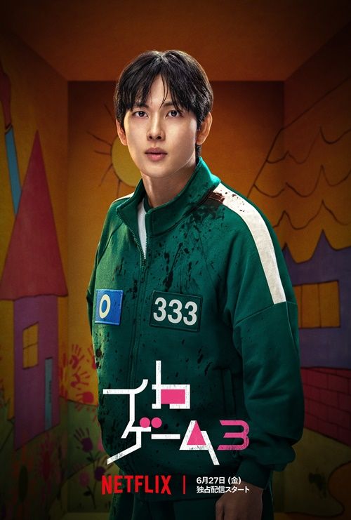 『イカゲーム』シーズン3