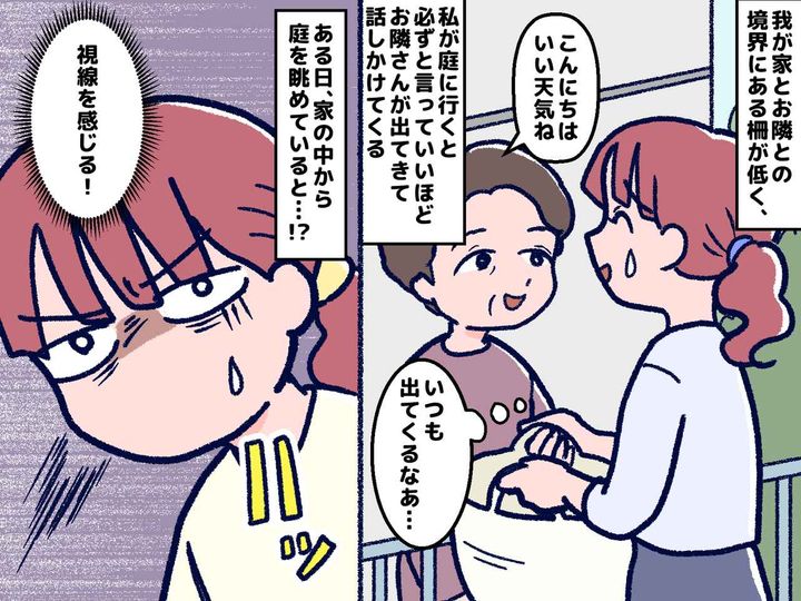 画像: 庭に出るたびお隣さんが話しかけてくる（汗）→ ある日、庭を見ていると「何か視線を感じる」次の瞬間！？